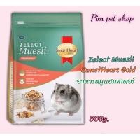 ราคา SmartHeart Hamster 500g อาหารหนูสมาร์ทฮาร์ท อาหารสำหรับหนูเเฮมสเตอร์ (18286061974)