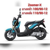 ราคา ยาง ZoomerX Scoopy iS12 Moove KSRยางเรเดียลขอบ12 มือสอง (17991863703)