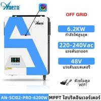 ราคา Anern 6 2KW MPPT Hybrid Inverter เพียวไซน์เวฟอินเวอร์เตอร์พลังงานแสงอาทิตย์ในตัว 120A ตัวควบคุมพลังงานแสงอาทิตย์ Hybrid Inverter Off Grid 500VDC Power Inverter ตัวแปลง DC AC (21262599275)
