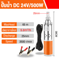 ราคา NR ปั๊มบาดาล dc12V 24V300W บูสเตอร์ปั๊ม ปั้มน้ำdc ปั้มดูดน้ำลึก สายไฟ 15 เมตร แรงดันสู ปั๊มน้ำ คอล์ยทองแดงแท้ ทนทาน ระบายความร้อนได้ดีเยี่ย ปั๊มจุ่ม ปั้มน้ำอัตโนมัติ ปั๊มดูดน้ำ (21275189296)