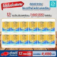 ราคา ส่งฟรี คอลลาเจนไดเปปไทด์ พลัส แคลเซียม ตรา โดนัทท์ 12 กระป๋อง Donutt Collagen Dipeptide Plus Calcium คอลลาเจน กระดูก ข้อต่อ ข้อเข่า (15883496091)