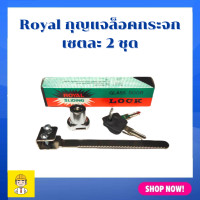 ราคา Royal กุญแจล็อคกระจก กุญแจล็อคตู้กระจก กุญแจล็อคตู้ ที่ล๊อคกระจก กุญแจล็อคตู้โชว์ ที่ล็อคตู้กระจก (104014392)