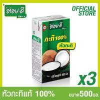 ราคา กะทิอร่อยดี 500 มล แพ็ค3 (21026691990)