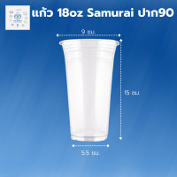 ราคา แก้ว 18 ออนซ์ ปาก 90 แก้วพลาสติก18oz samurai 2แพ็ค 100ใบ แก้วน้ำ แก้วเก็บเย็น แก้วน่ารักๆ แก้วกาแฟ (20879881430)