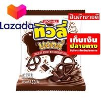 ราคา จัดส่งพรุ่งนี้ เก็บคูปองส่งฟรี ขนมขนมกินเล่นของกิน ทิวลี่ นอตส์ บิสกิตรสช็อกโกแลต 23 กรัม แพ็ค 12 ห่อ รหัสสินค้า LAZ 46 999FS Mid Night Sale (14626760664)