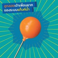 ราคา ลูกลอยก้านทองเหลือง ลูกลอยตัดน้ำ ลูกลอยSANWA ขนาด 4 หุน 1 นิ้ว ก้านยาว (20581524838)