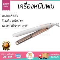 ราคา รุ่นใหม่ล่าสุด เครื่องหนีบผม เครื่องรีดผม เครื่องหนีบผม PHILIPS HP8372 00 PHILIPS HP8372 00 ร้อนเร็ว หนีบง่าย ผมดูดีสวยเป็นธรรมชาติ เครื่องรีดผม ที่ม้วนผม Hair Straighteners จัดส่งฟรีทั่วประเทศ (12168