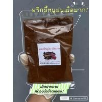 ราคา พริกป่น แบบเผ็ด พริกขี้หนูป่นละเอียด คั่วเตาฟืน เผ็ดหอม ขนาด 100 กรัม (19545520826)