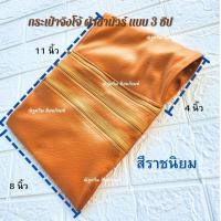 ราคา กระเป๋าจิงโจ้พระ กระเป๋าจิงโจ้หนังผ้าชามัวร์ กระเป๋าพระ กระเป๋าหนังชามัวร์ กระเป๋าร้อยกับประคต กระเป๋าใส่ปัจจัยพระ กระเป๋าใส่เงินพระ ณัฐดรีม สังฆภัณฑ์ (20592027850)