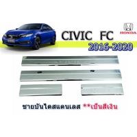 ราคา ชายบันไดสแตนเลส สคัพเพลส Honda Civic 2016 2017 2018 2019 2020 ฮอนด้า ซีวิค เอฟซี (1843542139)