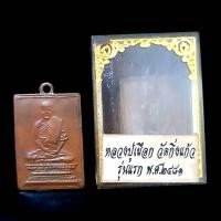 ราคา จี้พระ พระเครื่อง เหรียญหลวงปู่เผือก พระครูกรุณาวิหารี วัดกิ่งแก้ว รุ่นเเรก ปี พ ศ 2481พร้อมกล่องเดิมจากวัด (20391536424)