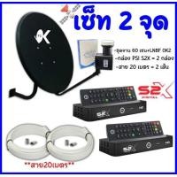 ราคา ชุดจานดาวเทียม PSI 60 cm กล่อง PSI S2X HD 2 จุด พร้อมสาย20เมตร 2 เส้น (20962795552)