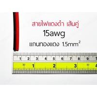 ราคา สายไฟ แดงดำ ดำแดง ทองแดงแท้ สายลำโพง สายไฟคู่ สายคู่ wire cable สายไฟแดงดำ สาย led (18568977601)