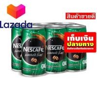 ราคา Nock Out Sale เนสกาแฟ กาแฟพร้อมดื่ม เอสเปรสโซ โรสต์ 180 มล แพ็ค 6 กระป๋อง รหัสสินค้า LAZ 79 999FS จัดส่งพรุ่งนี้ (8339635602)
