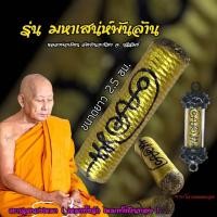 ราคา ตะกรุดนางเหมา เหมาทั้งความรัก เหมาทั้งเงินทอง หลวงปู่เมียน วัดบ้านจะเนียง จ บุรีรัมย์ รุ่น มหาเสน่ห์พันล้าน (19698828456)