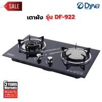 ราคา ส่งฟรี Dyna Home เตาแก๊สแบบฝัง หน้ากระจกนิรภัยสีดำ หัวผสม 2 หัวเตา รุ่น DF 922 (1970540366)