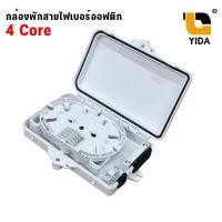 ราคา ตู้เเยกสายไฟเบอร์ออฟติก กล่องพักสาย Fiber Optic Box กล่องสำหรับพักจุดเชื่อมต่อสายไฟเบอร์ออฟติก 4 Core พร้อมตัวต่อ SC APC SC UPC เเละ สาย Pigtail (20851090940)