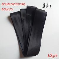 ราคา สายบาตร สาย บาตรพระ สายสะพาย บาตรพระสงฆ์ (15589965590)