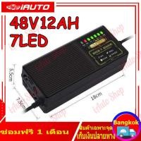 ราคา 48V12Ah เครื่องชาร์จจักรยานไฟฟ้า 7LED มีพัดลม ชาร์จเร็ว เครื่องชาร์จ กล่องชาร์จจักรยานไฟฟ้า ที่ชาร์จจักรยานไฟฟ้า กล่องชาร์จ ที่ชาร์จ (19461139788)