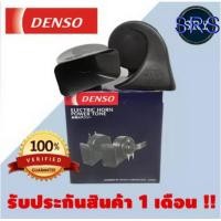 ราคา แตรรถยนต์ DENSO เดนโซ่ แตรหอยโข่งสีดำ 12V (13131432531)