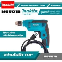 ราคา MAKITA สว่าน สว่านไฟฟ้า รุ่น M6501B สว่านซ้ายขวาปรับรอบ 1 4 นิ้ว 230W (9355219616)