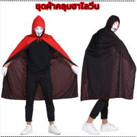 ราคา พร้อมส่งผ้าคุลมฮาโลวีน ชุดผู้ใหญ่ เด็ก ชุดคอสเพลย์ วันฮาโลวีนหญิง ชุดแม่มด แม่มดเครื่องแต่งกาย ชุดแฟนซี ชุดฮาโลวีน Halloween (20088195887)