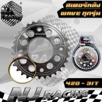 ราคา สเตอร์หน้า สเตอร์หลัง สเตอร์มอเตอร์ไซค์ เบอร์420 WAVE110 WAVE125 SONIC TENA เบอร์ 12T 13T 14T 15T 28T 30T 31T 32T 33T 34T 35T สเตอร์หน้า สเตอร์หลัง (20616131508)