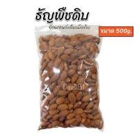ราคา อัลมอนด์ สไลด์ดิบ อัลมอนด์หั่นแท่ง อัลมอนด์เต็มเม็ดดิบ อัลมอนด์พร้อมส่ง ขนาด 500g ธัญพืช พร้อมส่ง (20055450732)