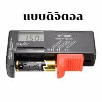 ราคา เครื่องวัดถ่าน เครื่องวัดไฟแบตเตอรี่ BT168 BT 168D BT 168 L98 (20895055118)