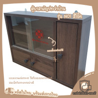 ราคา ตู้ยา ตู้เก็บของ สีโอ๊ค ตู้ยาสามัญประจำบ้าน ตู้แขวน ตู้โชว์ ตู้เก็บยา ตู้ยาติดผนัง No1 (7095194049)