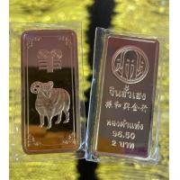 ราคา 2 บาท ทองคำแท่ง ทองคำแท้ 96 5 (21010469772)