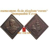 ราคา กรมหลวงชุมพร สร้างอุโบสถ อาภากร วัดเขตอุดมศักดิ์ ปี 2545 รับประกันแท้ โดย พระงามแท้ Nice Genuine Amulet (17126681017)