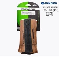 ราคา ยางนอกจักรยาน INNOVA PRO ยางนอกจักรยาน ขอบพับ ขนาด 20x1 3 8 451 ขอบสีน้ำตาล 60 TPI 85 PSI ราคา 1 เส้น (19502066955)