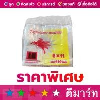 ราคา ถุงพลาสติกหูหิ้ว คละแบรนด์ 6 x 11 บาง 100 ใบ (20485126081)