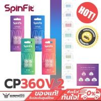 ราคา จุกหูฟัง SpinFit CP360 V2 แพ็ค2คู่ (20015970399)