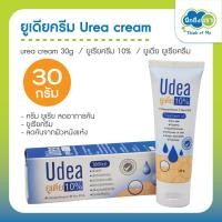 ราคา ยูเดียครีม urea cream 30g ยูเดีย ยูเรียครีม udea cream ทาผิวแห้ง ลดอาการคัน ยูเรียครีม 10 ทาแก้คัน ผิวหนังแห้ง (19478795380)