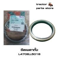 ราคา ซีลเพลาตั้งซีลคอม้า รถไถคูโบต้า L4708L5018 SEALOIL (9101953565)