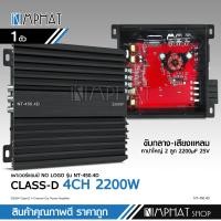ราคา Kimphat เพาเวอร์แอมป์ 4CH เพาเวอร์ 4ชาแนล ขนาดเล็ก พาวเวอร์รถยนต์ เพาเวอร์ NT 450 4D เครื่องเสียงรถยนต์ แอมป์4CH เครื่องเสียงรถยนต์ ขายดี (11050456527)