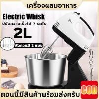 ราคา เครื่องตีไข่ เครื่องตีแป้ง เครื่องผสมอาหาร เครื่องผสมอาหารแบบมือถือ โหวดปรับความเร็ว 7 ระดับและระบายความร้อนแบบหมุน เครื่องปั่นผสมแป้งไฟฟ้า เครื่องผสมอาหาร เครื่องปั่นผสมแป้งไฟฟ้า เครื่องตีแป้ง ตีไข่ 