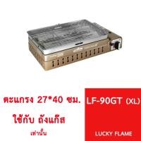 ราคา Lucky Flame เตาปิ้งย่างอินฟราเรด รุ่น LF 90GD LF 90GT XL เตาปิ้งย่างแบบพกพา เตาปิ้งย่าง (18878234121)