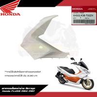 ราคา แยกชิ้น ชุดสี ชิ้นสี แฟริ่ง Honda Pcx150 2014 2017 สีขาวมุก แท้ศูนย์ ชุดสีPcx150สีขาวมุก 2014 2017 (18878709817)