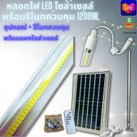 ราคา PAE 7900 หลอดไฟโซล่าเซลล์ หลอดไฟนีออน ไฟled ไฟส่องทาง ไฟโซล่าเซลล์ ไฟสวน ไฟแต่งบ้าน ไฟแต่งสวน (21031095605)