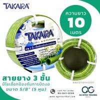 ราคา AGTKRLZ001 022สายยาง 3ชั้น TAKARA สายยางใยแก้ว ชุดสายยาง ที่แขวน และ หัวฉีด TAKARA ขนาด 5 8 นิ้ว ยาว 10 เมตร สีเขียว (20655205628)