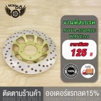 ราคา ชุดปั้มเบรค NOVAS SONIC Nice110 เวฟ100เก่า ปั้มล่างปั้มบน จานดิสเบรค เทน่าโนวา โซนิค ชุดปั้มเบรคเดิม ปั๊มเบรค ชุดเบรค (21116707885)