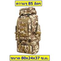 ราคา FD กระเป๋าเป้เดินป่าใบใหญ่ ความจุ ขนาด 85 ลิตร เป้สะพายหลัง ร่น JK 6993 X J2 020 OUD จากร้าน Flying Dragon (20078543775)