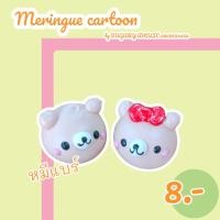 ราคา เมอแรงค์การ์ตูน หมีแบร์ แพคแยกทุกชิ้น (18417899705)