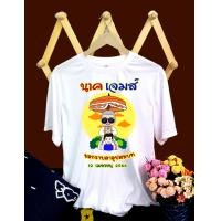 ราคา เสื้อยืดสกรีน งานบวช เริ่มต้น 1 ตัว เสื้อยืดทีมนาค เสื้อยืดเพื่อนนาค ระบุวันที่ระบุชื่อแจ้งทาง inbox จ้า S 3XL (18820010524)