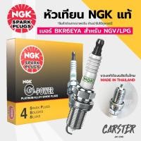 ราคา หัวเทียน NGK ของแท้ ผลิตไทย 1แพ็ค มี 4หัว หัวเทียนเข็ม PLATINUM G POWER หัวเทียนแพลตตินั่ม (18656821779)
