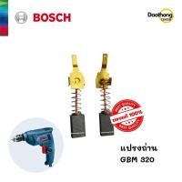 ราคา ออกใบกำกับภาษีได้ BOSCH แปรงถ่าน GBM320 1 619 PA4 619 x1ชุด (13567100900)