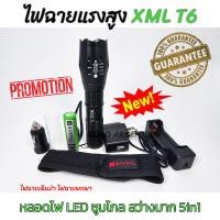 ราคา ไฟฉาย RAYPAL ไฟฉายแรงสูง ไฟฉายเดินป่า ไฟฉายหลอด led ไฟฉายพกพา ไฟฉายซูม ไฟฉายตำรวจ ไฟฉายทหาร ไฟฉายช่าง ไฟฉายฉุกเฉิน ไฟฉายกรีดยาง XML T6 28000 Lumens (19952081072)